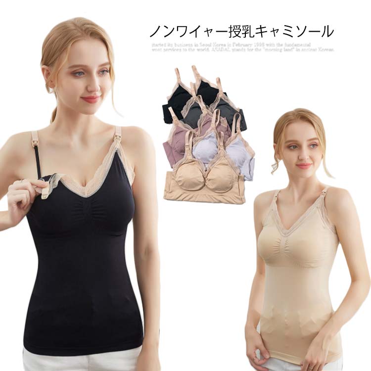 授乳キャミソール マタニティー 授乳ブラ ストラップオープン 送料無料 ノンワイヤー M L XL レース レディース ブラトップ キャミソール ブラキャミ キャミ 授乳服 カップ付き マタニティ