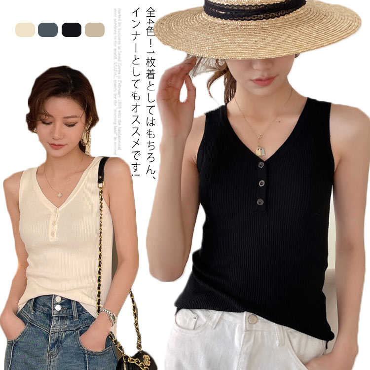 タンクトップ レディース ニットタンクトップ ノースリーブ リブニット ヘンリーネック Vネック トップス インナー ニット 無地 カジュアル 大人 春夏 夏 コンパクト