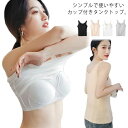 2枚セット カップ付きタンクトップ レディース カップ付き タンクトップ トップス インナー 肌着 下着 ブラトップ 大きいサイズ ナイトブラ パッド付き 無地...