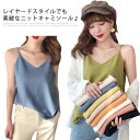 キャミソール ニット レディース トップス キャミ Vネック 重ね着 レイヤード インナー タンクトップ ノースリーブ 大人 ゆったり ゆとり 春夏 送料無料