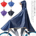 送料無料 レインポンチョ 自転車 レディース レインコート レインウェア ロング丈 ツバ広 バイザー 大きいサイズ 軽量 防水 バイク用 雨具 男女兼用 アウト...