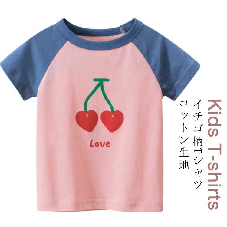 さくらんぼ 子供 半袖 Tシャツ クールネック チェリー柄 Tシャツ 半袖Tシャツ 女の子 Tシャツ 可愛い Tシャツ キッズ Uネック 夏Tシャツ フルーツ柄 丸首 サマーTシャツ 男の子 Tシャツ 子供 Tシャツ トップス インナー カットソー 子供服 送料無料