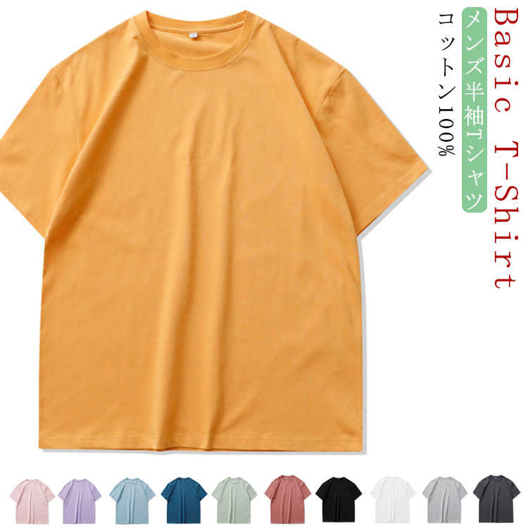 無地 Tシャツ 半袖Tシャツ クールネック Tシャツ メンズ 半袖 Tシャツ カットソー Uネック 半袖カットソー 半袖 tシャツ コットン 綿素材 爽やか ナチュラル インナー トップス 送料無料