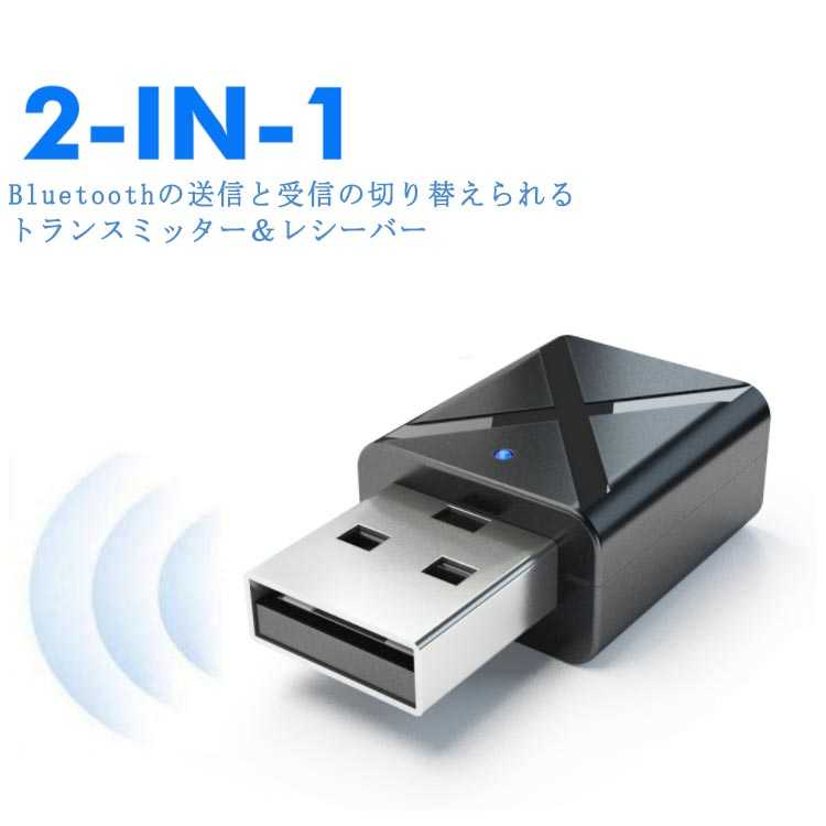 Bluetooth 5.0 トランスミッター レシーバー 2in1 送信機 受信機 テレビ スピーカー iPhone スマートフォン 3.5mm AUX CABLE 送料無料