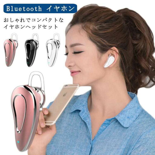 Bluetooth イヤホン iPhone ヘッドセット マイク 通話 小型 ワイヤレス 無線 カワイイ 高級感 両耳 対応 ブラック ホワイト ゴールド メタリック調 送料無料 Bluetooth イヤホン iPhone ヘッドセット マイク 通話 小型 ワイヤレス 無線 カワイイ 高級感 両耳 対応 ブラック ホワイト ゴールド メタリック調 送料無料