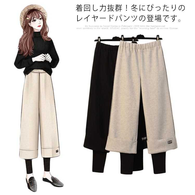 レイヤードパンツ レディース ボトムス ワイドパンツ ガウチョパンツ ウエストゴム 秋冬物 きれいめ 体型カバー 着痩せ シンプル カジュアル