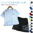 ジュニア 女の子 Tシャツ キッズ セットアップ キッズ スポーツウェア 半袖 パンツ 男の子 上下セット ショートパンツ 薄手 サッカー トレーニングウェア 半袖Tシャツ ハーフパンツ 半ズボン 子供服 体操服