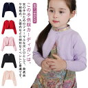 子供服 カーディガン キッズ ボレロ 発表会 ベビー服 子供服 ニット 女の子 フォーマル 結婚式 イベント用 入園式 トップス カーディガン 七五三 普段着 通園 90cm 100cm 110cm 120cm 130cm 140cm 150cm|詳細画像