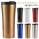 女性 コーヒー 男性 送料無料 プレゼント 溢れない 真空断熱 誕生日 タンブラー 持ち運び 在宅ワーク 蓋付き 水筒 保冷 タンブラー ギフト タンブラー お...