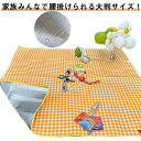 レジャーシート ピクニックシート ピクニックマット アルミ 防水 収納 折りたたみ 厚さ2.5mm チェック柄 イエロー 運動会 ピクニック 敷物 シート 公園...