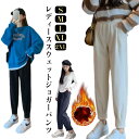 ジョガーパンツ テーパードパンツ レディース スウェットパンツ ロングパンツ 暖かい パンツ テーパード ボトムス 厚手 ウェストゴム ポケットあり あたたかい あったか 防寒 保温 春 秋 冬