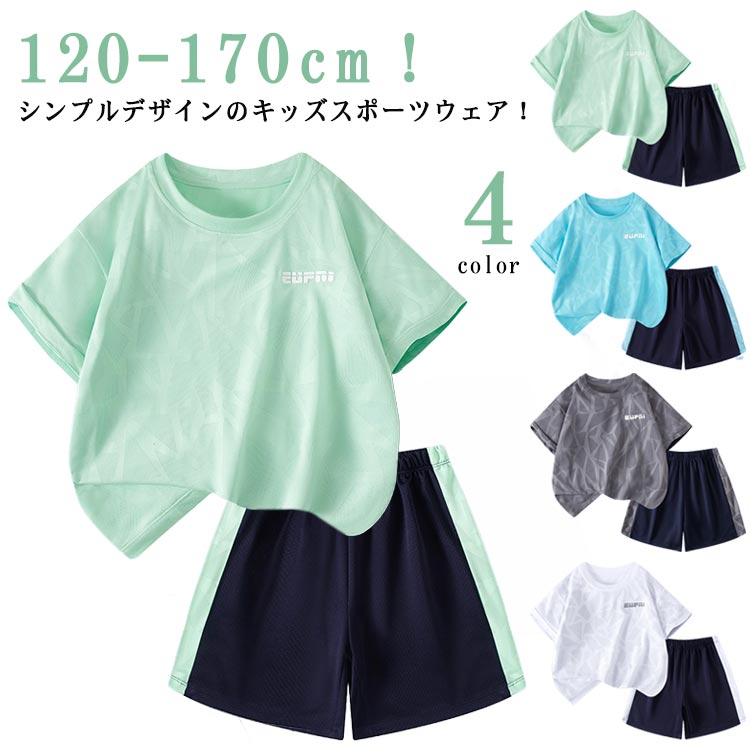 トレーニングウェア 90 半袖 Tシャツ ハーフパンツ セットアップ 吸汗 スポーツウェア 女の子 ジュニア ショートパンツ サッカー 男の子 スポーツウェア 110 運動会 キッズ 速乾 春 夏 学生 スポーツ アウトドア おしゃれ 上下セット 100 体操服 120 130 140 150