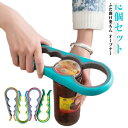 ふた開け楽ちん 2個セット ふた開け 蓋開け オープナー プルトップ ペットボトル オープナー 栓抜き ビン類 ジャーオープナー 缶開け ボトルオープナー 2個...