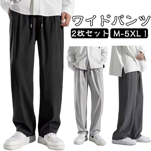 ゴルフウェア 涼しい パンツ 接触冷感 夏 ズボン テーパード 吸水速乾 ワイドパンツ 清涼 2枚セット チノパン メンズ アイスシルクパンツ 大きいサイズ ジョガーパンツ ロングパンツ スポーツパンツ ゆったり 涼感 無地 軽量 薄手 通気 ゴルフウェア 涼しい パンツ 接触冷感 夏 ズボン テーパード 吸水速乾 ワイドパンツ 清涼 2枚セット チノパン メンズ アイスシルクパンツ 大きいサイズ ジョガーパンツ ロングパンツ スポーツパンツ ゆったり 涼感 無地 軽量 薄手 通気