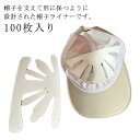 収納 丈夫 10枚セット スポーツ ボールキャップライナー 業務用 ライナー 100枚入り 汚れ 送料無料 野球帽 帽子ライナー 帽子ホルダー 帽子ラック キャップホルダー プラスチック 帽子 ハット ライナー 丈夫 キャップ 旅行 防臭(4)