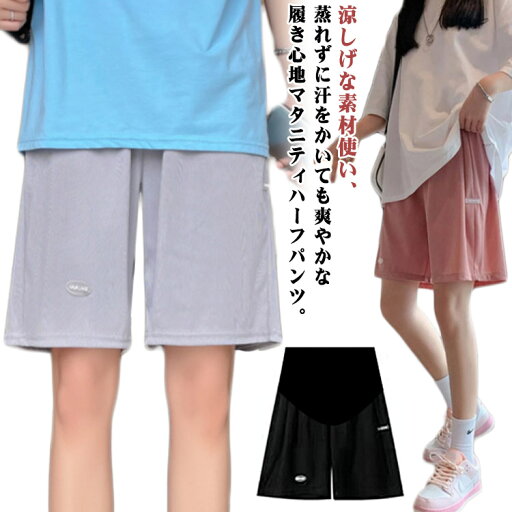 マタニティウエア ハーフパンツ ショートパンツ アジャスター 夏 マタニティ 接触冷感 アイスシルク 薄手 五分丈 ルームウエア パンツ 半ズボン ウエスト調節可能 マタニティウエア 短パン 大きいサイズ 妊婦パンツ マタニティウエア ハーフパンツ ショートパンツ アジャスター 夏 マタニティ 接触冷感 アイスシルク 薄手 五分丈 ルームウエア パンツ 半ズボン ウエスト調節可能 マタニティウエア 短パン 大きいサイズ 妊婦パンツ