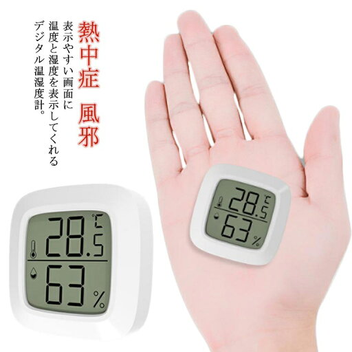 シンプル 肌ケア 卓上 デジタル 壁掛け 湿度計 高精度 ベビー用品 室内計 マグネット機能 熱中症 風邪 温湿度計 カビ 測定器 赤ちゃん コンパクト リビング 温度計 シンプル 肌ケア 卓上 デジタル 壁掛け 湿度計 高精度 ベビー用品 室内計 マグネット機能 熱中症 風邪 温湿度計 カビ 測定器 赤ちゃん コンパクト リビング 温度計