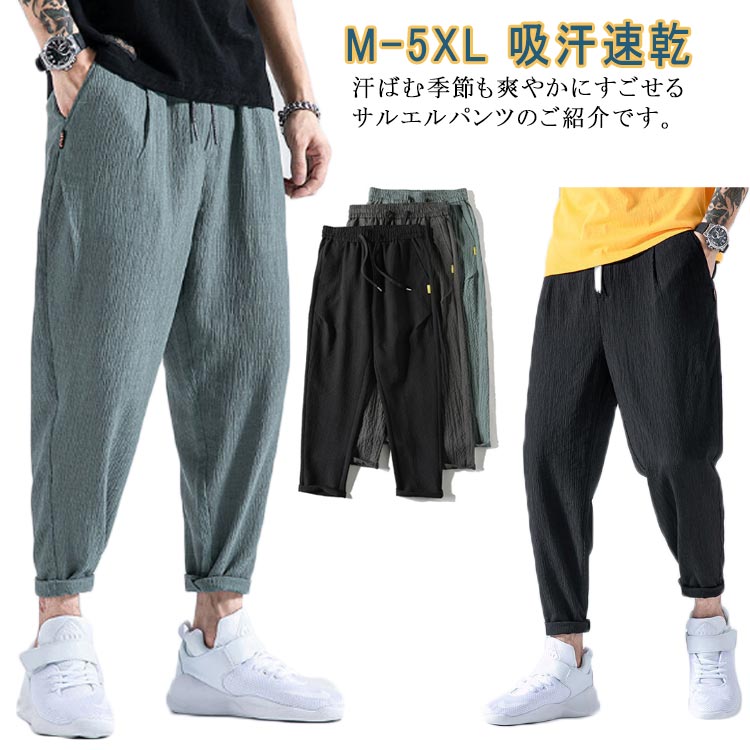 通学 テーパードパンツ 吸汗速乾 カジュアル メンズ ジャージパンツ スウェットパンツ サルエルパンツ エアコンパンツ 涼しい 接触冷感 薄手 スポーツ 通勤 ひんやり ゴルフ スポーツ ゆったり…