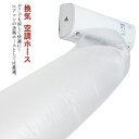 換気 空気入れ替え 延長 冷房 エアコン 送風 取付簡単 パイプ 省エネ キッチン 快適 ダクトホース 暖房 隣の部屋まで届く ホース 隣の部屋まで届く 排気ホース 換気ダクト 16M 20M 25M DIY テープ付き 効率アップ