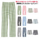 部屋着 チェック柄 M レディース ロングパンツ 長パンツ パジャマ ロングパンツ ルームズボン ロング丈 綿 ルームウェア ゆったり ルームパンツ チェックパンツ ウェストゴム 春夏秋 薄手 イージーパンツ L XL 2XL ショートパンツ