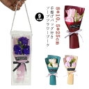 ソープフラワー 敬老の日 手提げ袋 花 花束 ソープフラワーブーケ 造花 記念日 ギフト 誕生日プレゼント 発表会 誕生日 祖母 女友達 女性 誕生祝 友達 友人 お見舞い