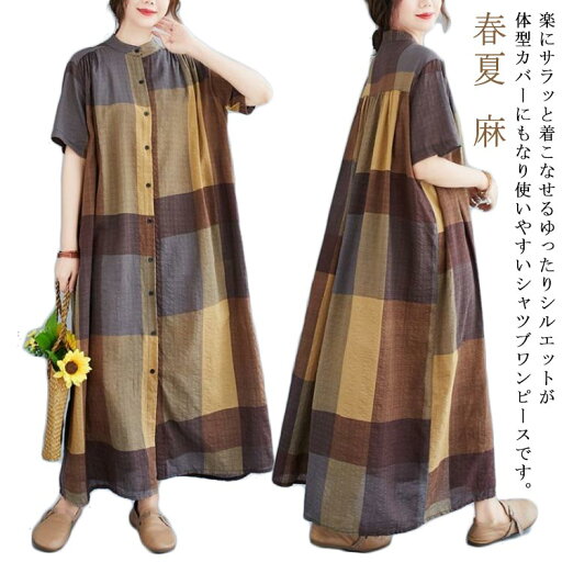 ロング シャツワンピース ワンピース 春夏 半袖 リネンワンピース チェックワンピース 麻 リネン かわいい ワンピース 前開き フレアワンピース ビッグシルエット 体型カバー 40代 20代 30代 レディース ロング シャツワンピース ワンピース 春夏 半袖 リネンワンピース チェックワンピース 麻 リネン かわいい ワンピース 前開き フレアワンピース ビッグシルエット 体型カバー 40代 20代 30代 レディース