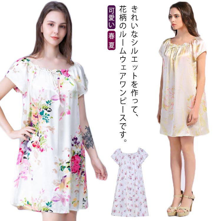 シルク 半袖 プレゼント ルームウェア レディース 夏 ワンピース ルームワンピース シルクパジャマ ネグリジェ 花柄 半袖パジャマ ナイトウエア 寝巻 部屋着...