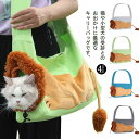 猫用 お出かけ キャリーバッグ ズック 犬用 軽量 可愛い キャリーケース 小型犬 ライオン 顔出し ショルダーパッド 大型猫 形崩れにくい 耐久性 通気性 メッシュ 通院 避難 防災 旅行 斜め掛け