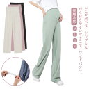 接触冷感 夏 九分丈 送料無料 パンツ アイスシルクパンツ 冷感 冷感パンツ 丈選べる マタニティ アイスシルクパンツ ロングパンツ ワイドパンツ 産前 産後 ...