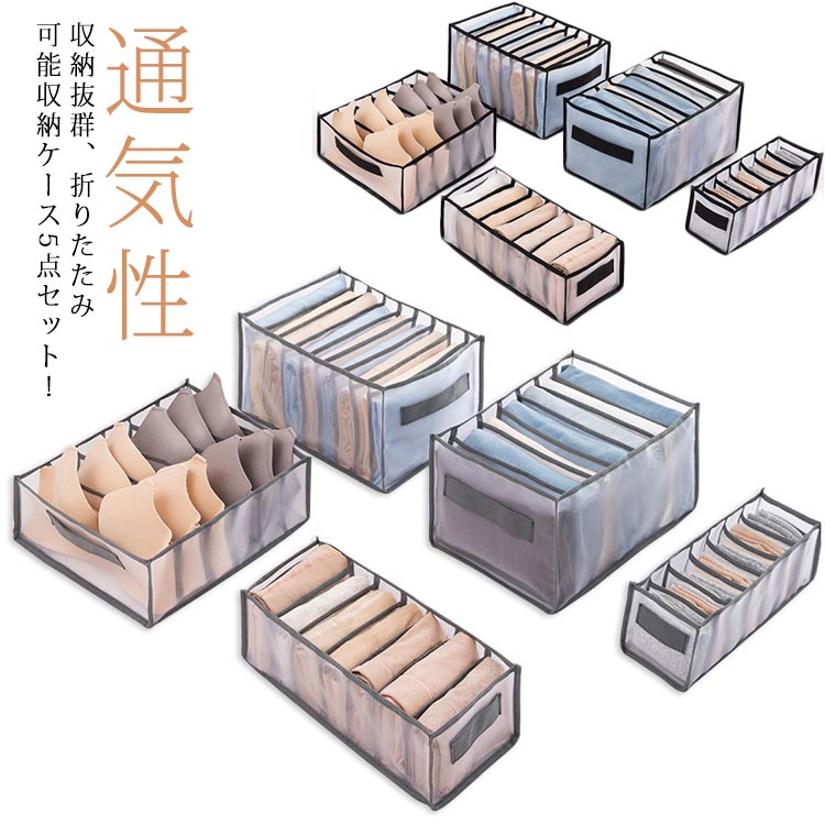 収納ケース 【5点セット】下着収納ケース 衣装ケース クロー