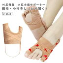 パンプス 外反母趾 内反小指 メッシュ 内反小趾 靴下 小指 広げる 外反母趾サポーター 薄型 寝指 矯正 グッズ サポーター 矯正グッズ サポーター 足指矯正 親指 内反小趾サポーター 外反母指 浮き指 改善 通気性 抗菌 防臭 男女兼用 スニーカー 足指