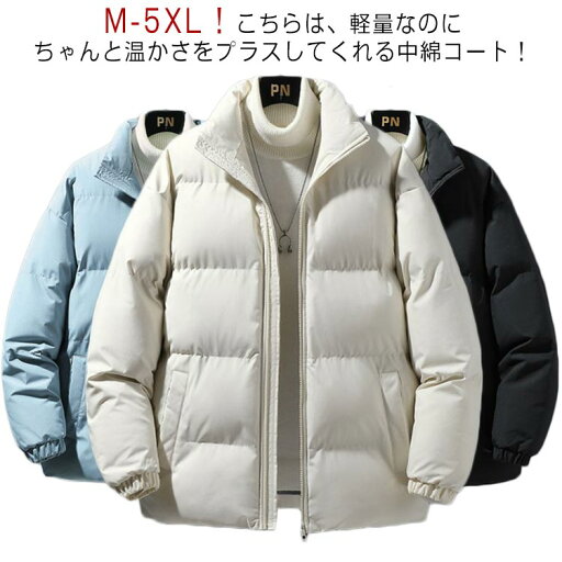 あったか 冬服 レディース アウター スタンドカラー 中綿ブルゾン ダウン風ジャケット 冬 メンズ 中綿入り 暖かい 中綿コート 防寒 保温 ユニセックス ジャケット 厚手 ゆったり 大きいサイズ アウトドア 無地 男女兼用 中綿ジャケット あったか 冬服 レディース アウター スタンドカラー 中綿ブルゾン ダウン風ジャケット 冬 メンズ 中綿入り 暖かい 中綿コート 防寒 保温 ユニセックス ジャケット 厚手 ゆったり 大きいサイズ アウトドア 無地 男女兼用 中綿ジャケット