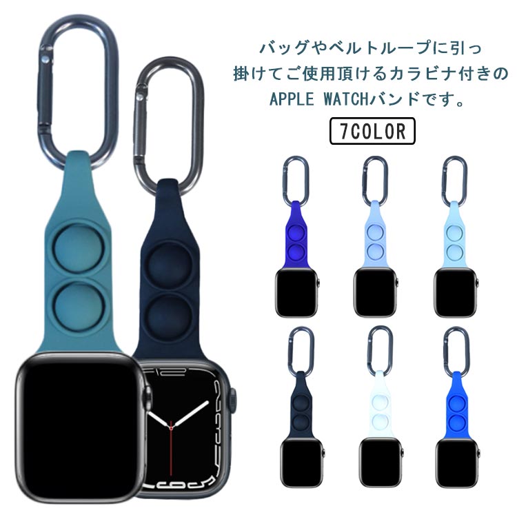 バンド 6 apple Watch 38mm 5 アップルウォッチ 吊り下げ 2 4 バンド 腕時計ベルト 1 SE シリコンベルト ナースウォッチ 介護士 看護師 9 watch 8 ピン留め カラビナ 3 腕以外 着せ替えバンド バブル Apple 42mm 44mm 45mm 41mm 40mm アップルウォッチ メンズ レディース 7