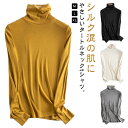 シルク混 敏感肌 タートルネックTシャツ シルク tシャツ