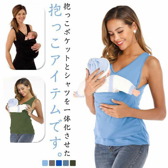 抱っこシャツ 抱っこ紐 スリング 一体型 タンクトップ 半袖Tシャツ メンズ レディース 育児 マタニティ カンガルータンクトップ 新生児 パパ ママ 赤ちゃん...