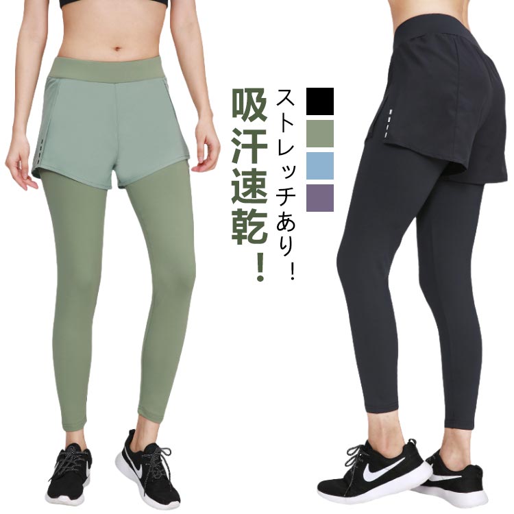ショートパンツ 一体型 レギンス ヨガウェア フィットネスウェア ヨガレギンス レギンスパンツ ドライ フェイクレイヤード ロング スポーツウェア パンツ レディース トレーニングウェア ジム ウェア 吸汗速乾 ウォーキング ジョギング ランニング おしゃれ 体系カバー