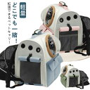 ペットリュック 拡張 ペットキャリー ペットキャリーリュック ペットキャリーバッグ ペットバッグ 猫 犬 小型犬 通院 電車リュック 軽量 旅行 お出かけ 交通...