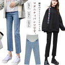 マタニティ デニムパンツ スリムパンツ 細身 ストレッチ 裾 カットオフ 切りっぱなし 選べる着丈 春 夏 秋 オールシーズン ズボン ジーンズ ジーパン 妊婦 マタニティー ボトムス 妊婦服 ウエストゴム アジャスター