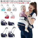 ヒップシート 抱っこ紐 4way 収納ポケット付き 補助ベルト有り ベビー 赤ちゃん 抱っこひも 前向き 対面 ウエストポーチ オムツ お尻拭き 収納 新生児 ...