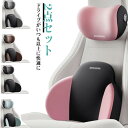 クッション 車 2点セット 腰痛クッション ネッククッション 腰クッション 首クッション 車クッション カークッション 低反発素材 背もたれクッション 腰当て ...