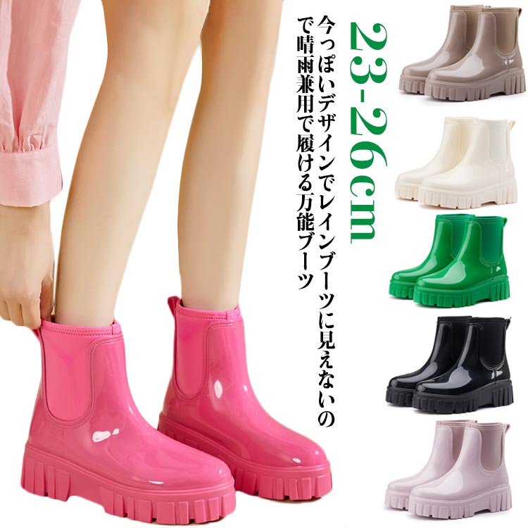 レインブーツ レインシューズ ショート丈 サイドゴアブーツ レディース 厚底 雨靴 防滑 痛くない 歩きやすい 履きやすい やわらかい おしゃれ 5cmヒール 履きやすい 雨具 ガーデニング 通学 通勤 晴雨兼用 アウトドア キャンプ