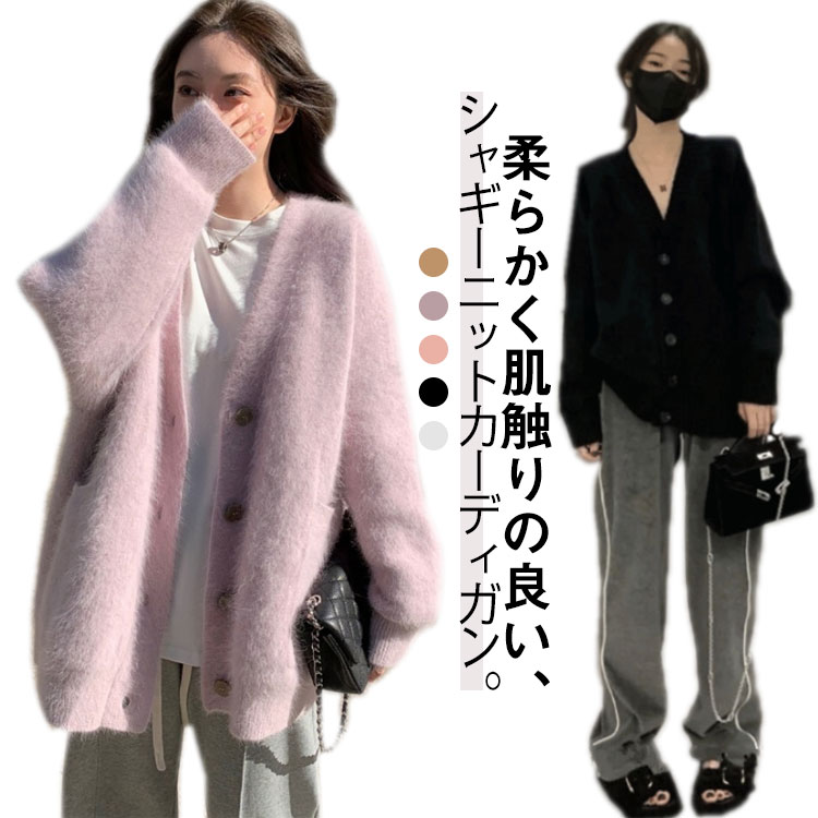 カーディガン シャギーニット ニットカーディガン Vネック トップス 羽織 長袖 フェミニン ガーリー きれいめ フリーサイズ 秋 冬