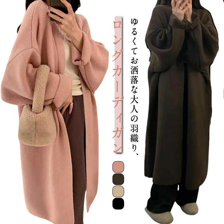 ロングカーディガン レディース ロング丈 厚手 ニットカーディガン セーター ロン...