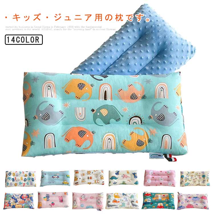 安眠枕 洗える キッズ まくら 枕 子供 2個セット リバーシブル 両面使える 異素材 ジュニア枕 総柄 ウォッシャブル 出産祝い プレゼント 出産準備 かわいい