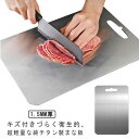 まな板 チタン カッティングボード 抗菌 防臭 高級 水で洗い流すだけ 臭い移りなし 両面使用 お手入れ簡単 スリム 衛生的 調理器具 レジャー バーベキュー BBQ 屋外調理 キャンプ アウトドア
