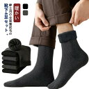 靴下 暖房 もこもこ 暖かい 厚手 北海道の冬にも耐えれる 極暖 保温 メンズ 冬 ビジネス 外仕事 あったか裏起毛ソックス あったかソックス 伸縮性 防寒 秋冬 ルームソックス 消臭 耐久性 ソックス 室内 アウトドア 登山 キャンプ 4足セット(4)