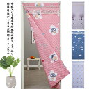 厚手 冷暖房効率アップ 部屋 断熱 省エネ対策 防音 厚手 マジックテープ付き 簡単取付 ドアカーテン 目隠し 間仕切りカーテン 寝室 防寒対策 防水 保温 防寒 中綿入り 防風 玄関カーテン 暖簾 秋 冬 のれん