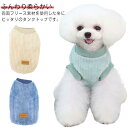 犬の服 犬服 おしゃれ フリース ふわふわ ペット タンクトップ ドッグウエア 犬服 犬用 小型犬 防寒 暖かい あったか ペット服 もこもこ ペットウェア 秋冬 可愛い 冬服 いぬ 裏起毛 チワワ ダックス トイプードル 秋服 いぬ