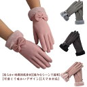 レディース グローブ 防風 可愛い プレゼント 手袋 防寒 保温 スマホ手袋 スエード 冬 女性 暖かい 裏起毛 バイク 自転車 スマートフォン対応 アウトドア...