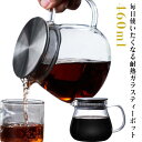 ティーポット 耐熱ガラス ステンレス蓋 茶こし付き 460ml コーヒーサーバー ガラス おしゃれ お茶 紅茶 ハーブティー 緑茶 ガラスケトル ガラスやかん コーヒーポット 直火可(3)